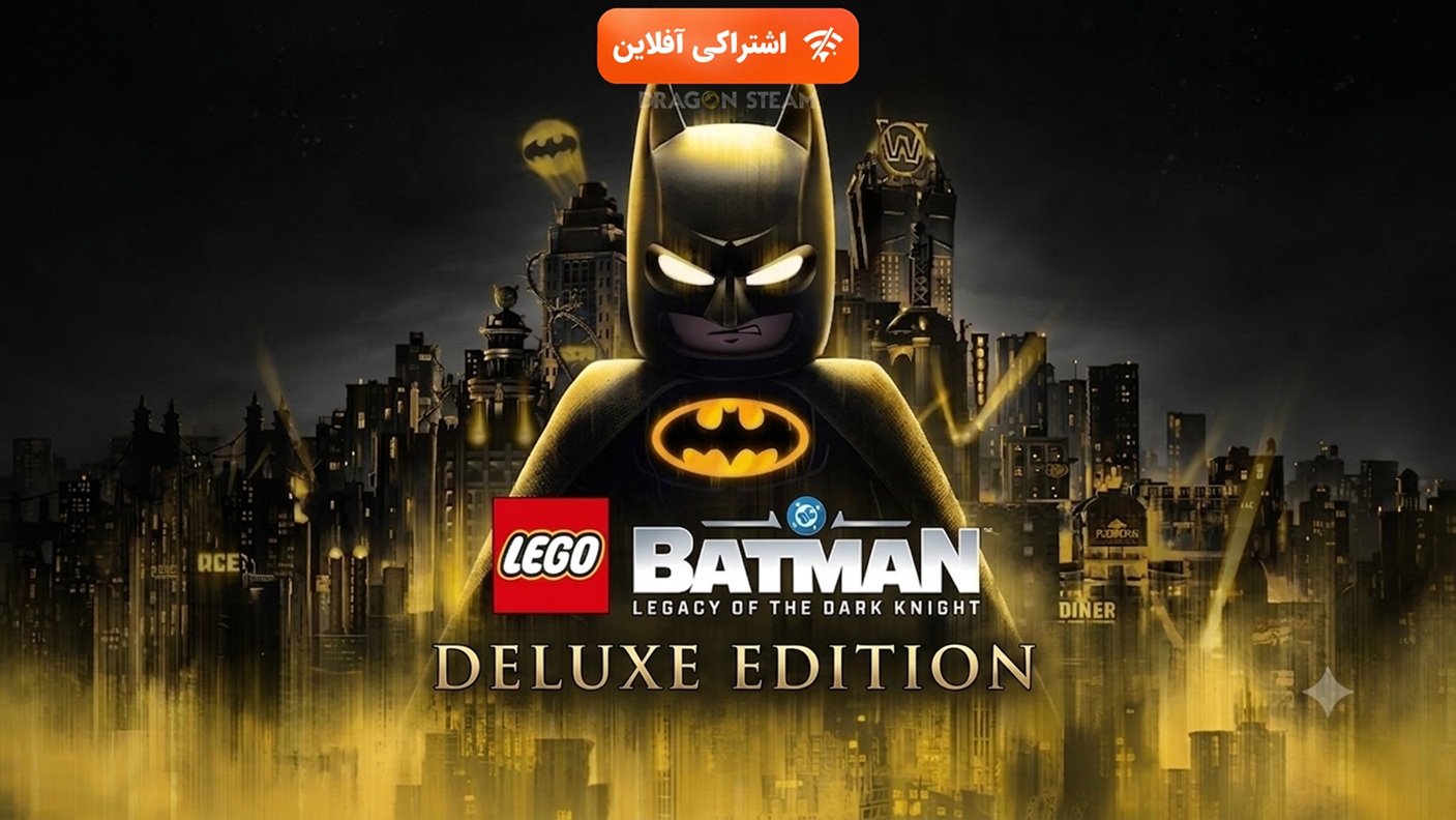 اشتراکی افلاین lego batman legacy of the dark knight deluxe edition - تصویر 1