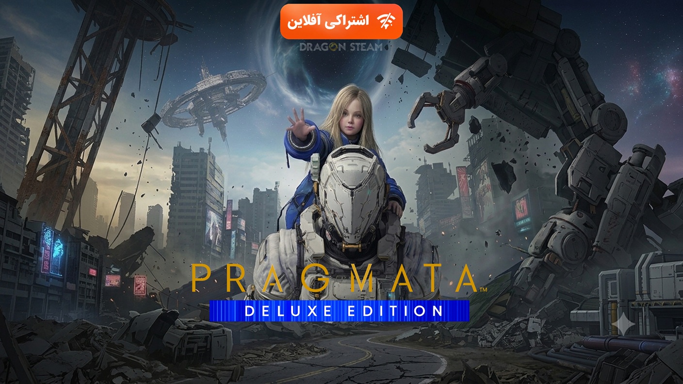اشتراکی افلاین pragmata deluxe edition - تصویر 1
