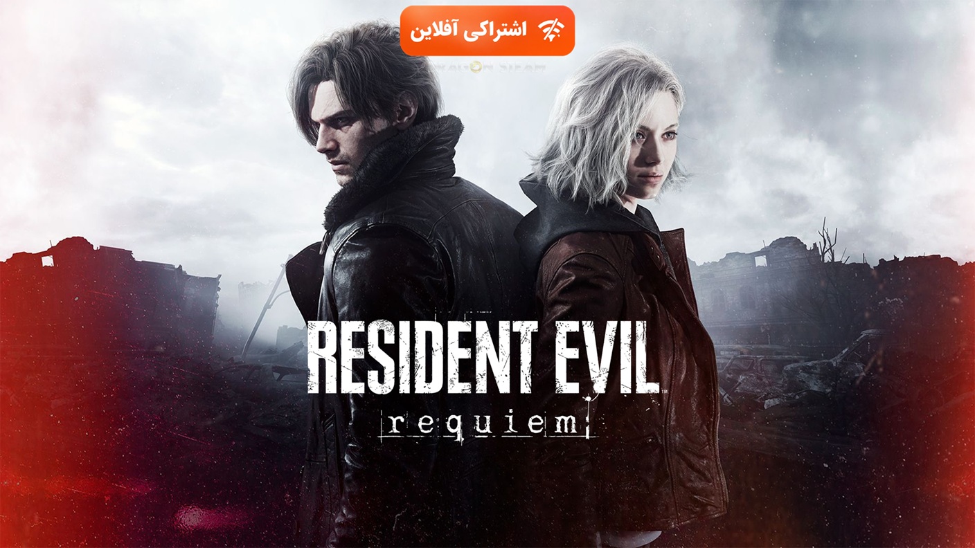 اشتراکی افلاین Resident Evil Requiem Deluxe Edition - تصویر 1