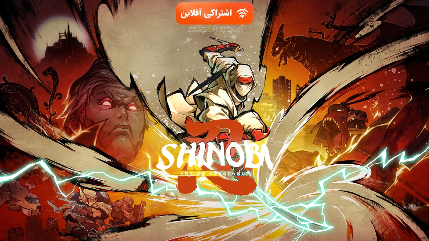 اشتراکی افلاین shinobi art of vengeance - تصویر 1