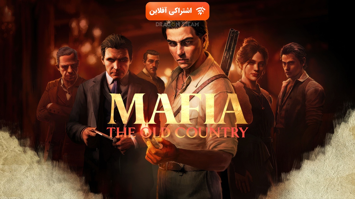 اشتراکی افلاین mafia the old country - تصویر 1