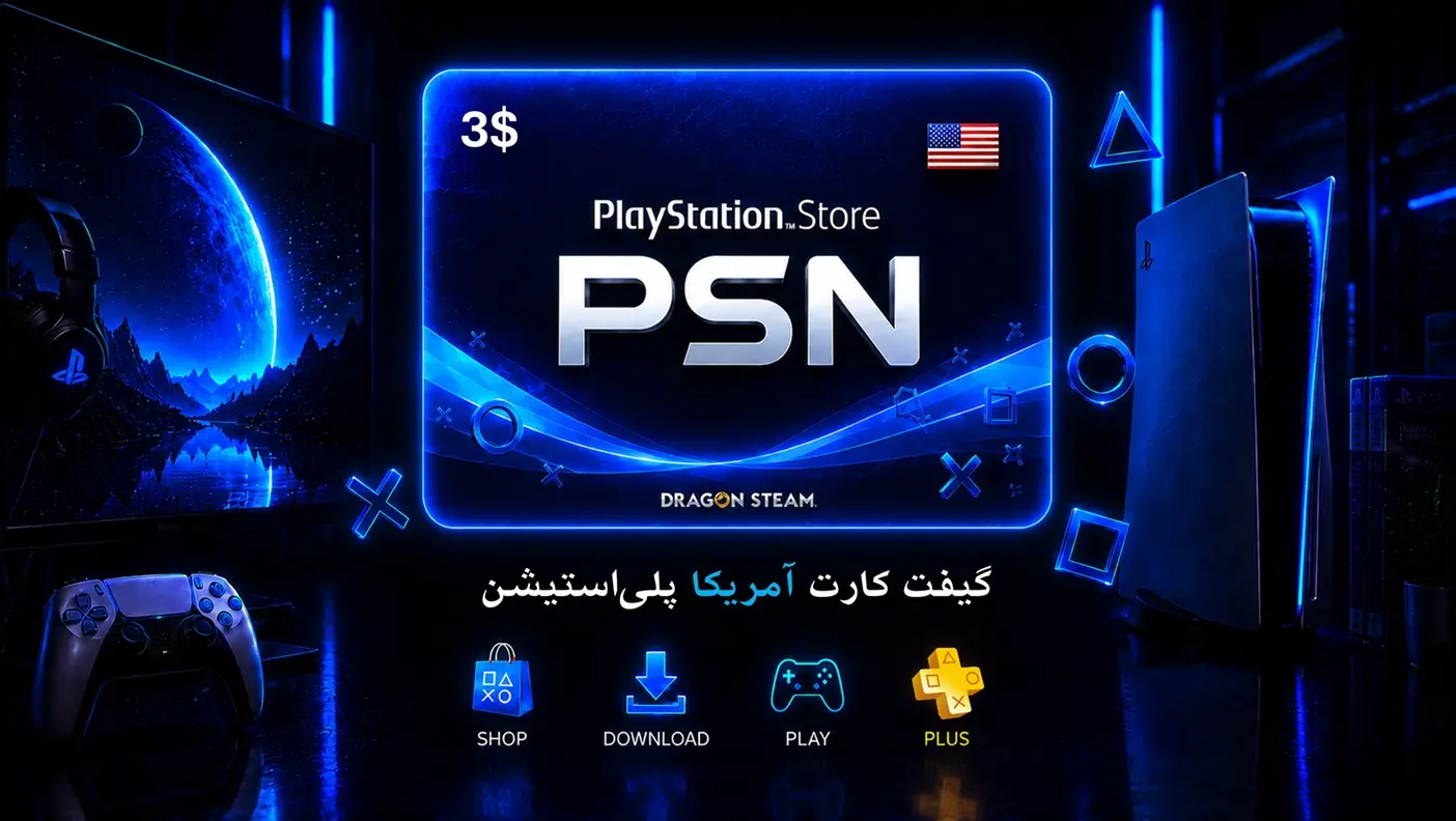 گیفت کارت پلی استیشن 3 دلاری