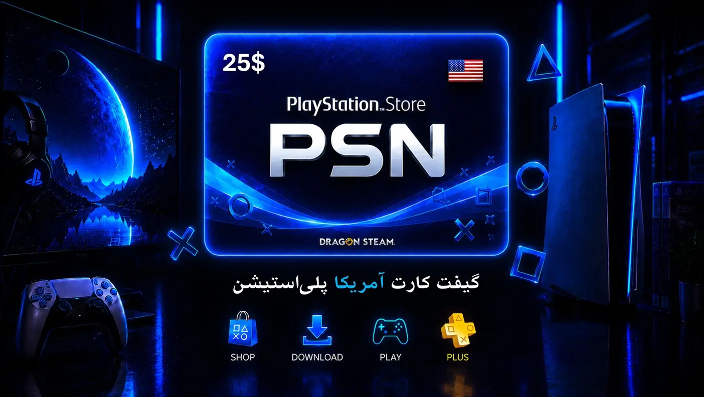 گیفت کارت پلی استیشن 25 دلاری