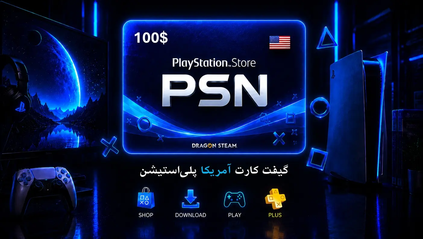 گیفت کارت پلی استیشن 100 دلاری